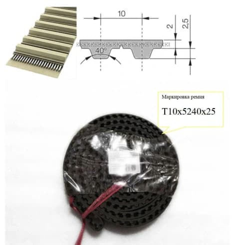 Зубчатый ремень T10-5240-25