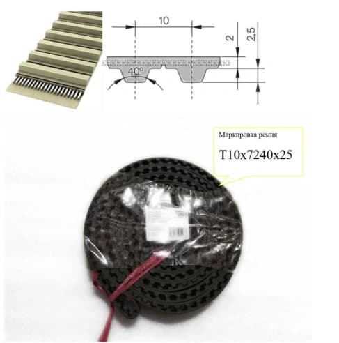 Зубчатый ремень T10-7240-25