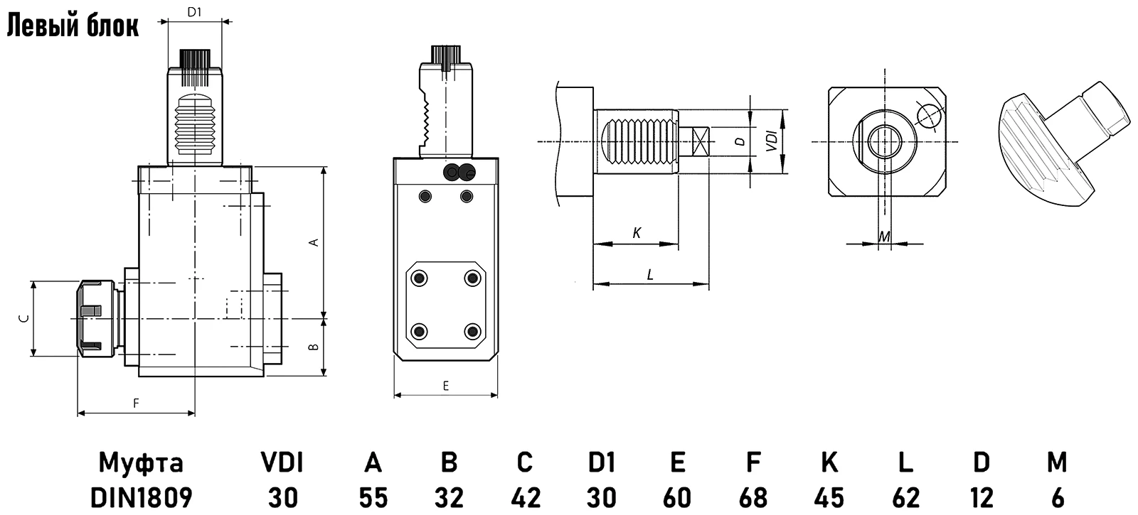 Приводной угловой блок AdvaCUT VDI30 DIN1809, ER25, T=1:1, RMP=4500, внеш. СОЖ