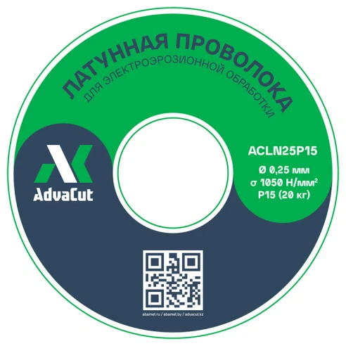 Латунная проволока AdvaCut для электроэрозии, Ø 0,25 мм, σ 1050 Н/мм2, катушка P15, 20 кг