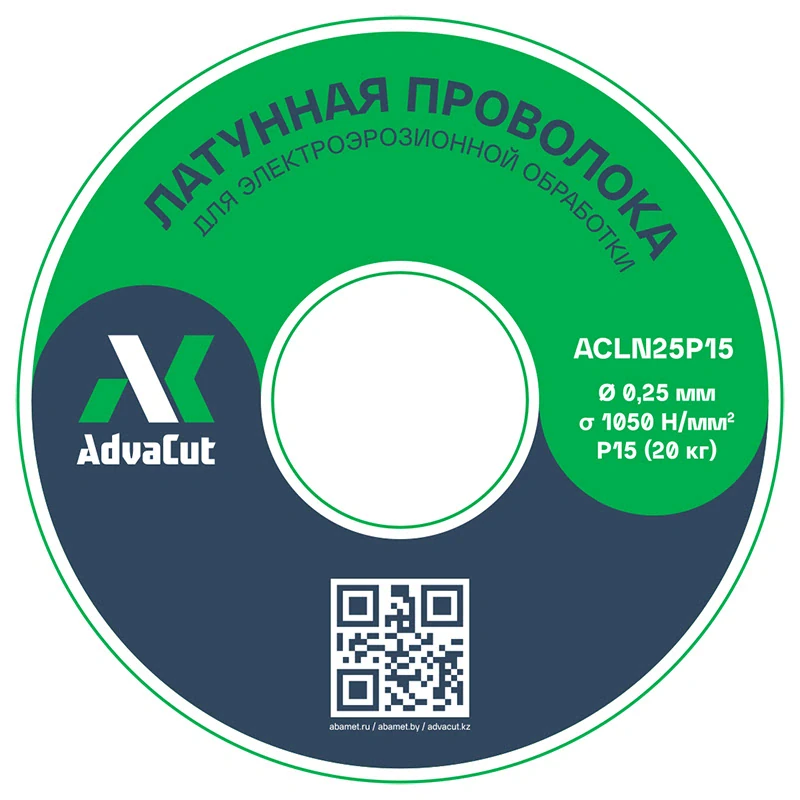 Латунная проволока AdvaCut для электроэрозии, Ø 0,25 мм, σ 1050 Н/мм2, катушка P15, 20 кг