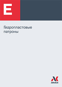 Гидропластовые патроны для фрезерных станков с ЧПУ