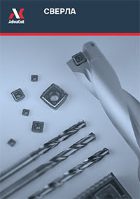 Сверла AdvaCut