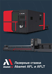 Лазерные станки по металлу с ЧПУ Abamet серия AFL и AFLT