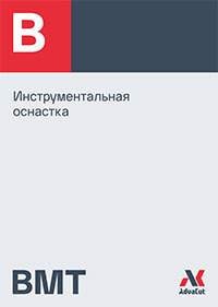 Инструментальная оснастка BMT для токарных станков
