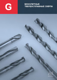 Монолитные твердосплавные сверла AdvaCut