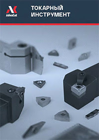 Токарный инструмент AdvaCut